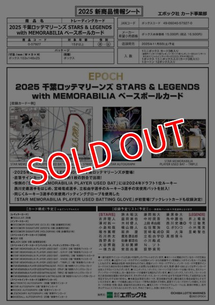 画像1:  【予約商品】  EPOCH 2025 千葉ロッテマリーンズ STARS & LEGENDS with MEMORABILIA 【25年11月8日発売】 (1)