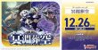 画像1:  【予約商品】  カードファイト!! ヴァンガード【VG-DZ-BT12】冥淵葬空 ブースターパック BOX（16パック入り） 【25年12月26日発売】 (1)