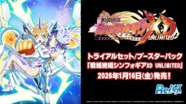 画像1:  【予約商品】  Reバース for you ブースターパック 「戦姫絶唱シンフォギアXD UNLIMITED」 BOX（10パック入り） 【26年1月16日発売】 (1)