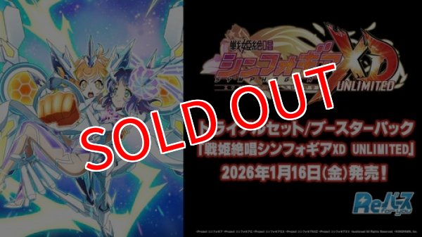 画像1:  【予約商品】  Reバース for you ブースターパック 「戦姫絶唱シンフォギアXD UNLIMITED」 BOX（10パック入り） 【26年1月16日発売】 (1)