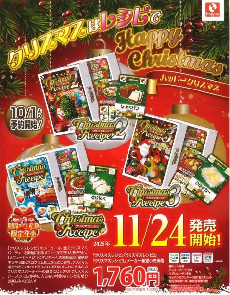 画像1:  【再販予約商品】  クリスマスレシピ1 【25年11月24日再販】 (1)