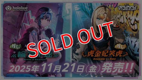 画像1:  【予約商品】  hololive OFFICIAL CARD GAME スタートデッキ FLOW GLOW 推し 虎金妃笑虎    【25年11月21日発売】 (1)