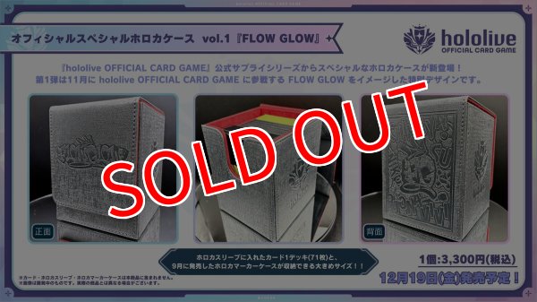 画像2:  【予約商品】  hololive OFFICIAL CARD GAME オフィシャルスペシャルホロカケース Vol.1　『FLOW GLOW』 【25年12月19日発売】    (2)