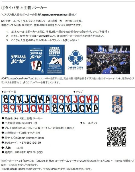 画像1:  【予約商品】  タイパ至上主義ポーカー 【25年11月24日入荷】 (1)
