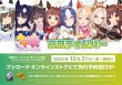 画像1:  【予約商品】※軽減税率対象※  ウマ娘 プリティーダービー プロテインバー BOX（チョコチップ入りのバナナ味・8パック入り） 【25年10月31日発売】 (1)