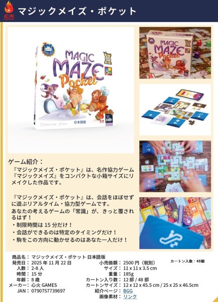 画像1:  【予約商品】  マジックメイズ・ポケット 【25年11月22日発売】 (1)