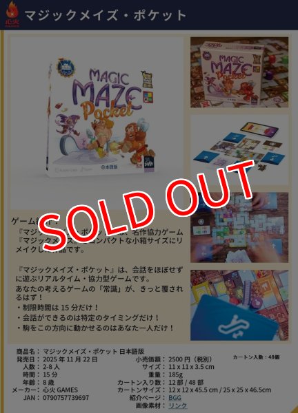 画像1:  【予約商品】  マジックメイズ・ポケット 【25年11月22日発売】 (1)