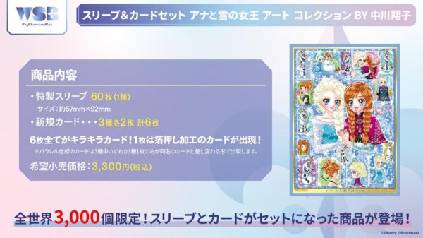 画像1:  【予約商品】  ヴァイスシュヴァルツブラウ スリーブ＆カードセット　アナと雪の女王 アート コレクション BY 中川翔子 【25年12月19日発売】    (1)
