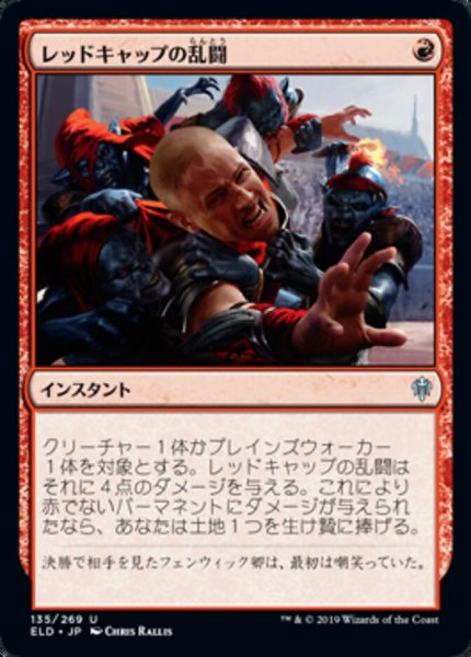 画像1: 【ELD】《レッドキャップの乱闘/Redcap Melee》【U】 (1)