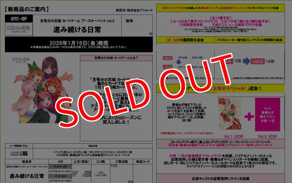 画像2:  【予約商品】  五等分の花嫁 カードゲーム ブースターパック Vol.5　進み続ける日常 BOX（12パック入り） 【26年1月16日発売】 (2)