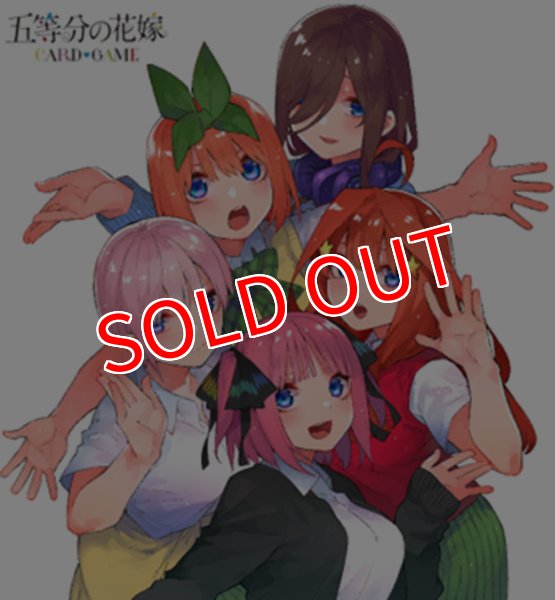 画像1:  【予約商品】  五等分の花嫁 カードゲーム ブースターパック Vol.5　進み続ける日常 BOX（12パック入り） 【26年1月16日発売】 (1)