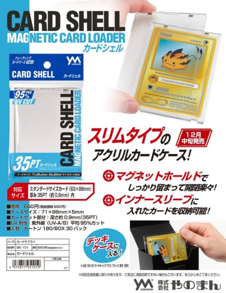 画像1:  【予約商品】  やのまん カードシェル 【25年12月中旬発売】 (1)