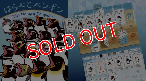 画像1:  【予約商品】  はらぺこペンギン 【25年11月以降 発売】 (1)