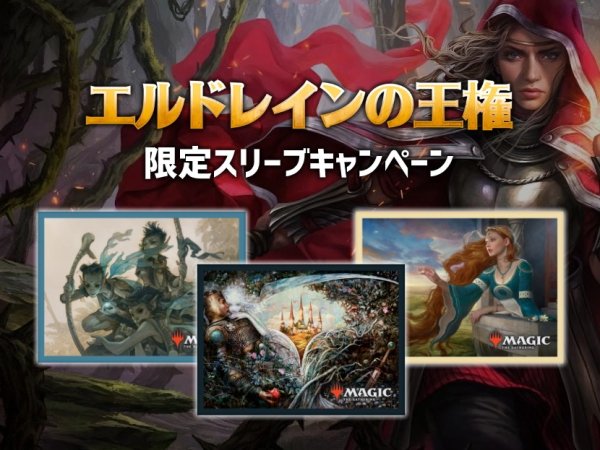 画像1: MTG マジック：ザ・ギャザリング 　「エルドレインの王権」ボックス購入特典限定スリーブ（買取品・80枚入り）    (1)