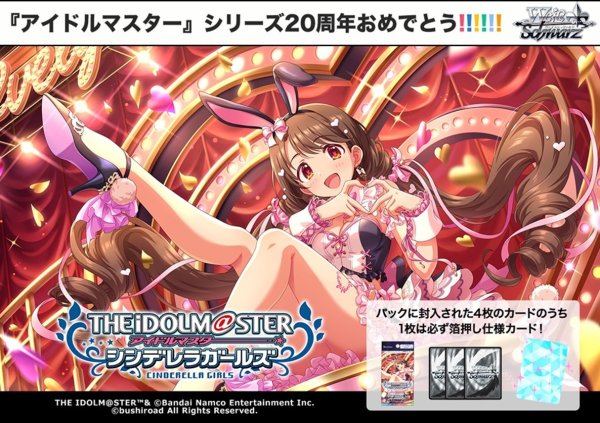 画像1:  【予約商品】  ヴァイスシュヴァルツ プレミアムブースター『アイドルマスター シンデレラガールズ』 BOX（6パック入り） 【26年1月30日発売】 (1)