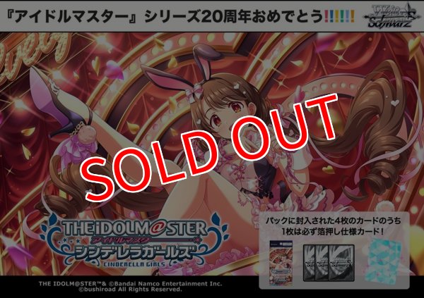 画像1:  【予約商品】  ヴァイスシュヴァルツ プレミアムブースター『アイドルマスター シンデレラガールズ』 BOX（6パック入り） 【26年1月30日発売】 (1)