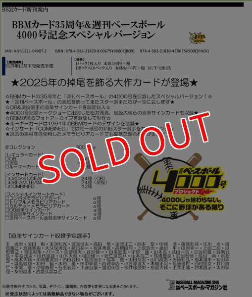 画像1:  【予約商品】  BBM カード35周年&週刊ベースボール　4000号記念スペシャルバージョン 【25年12月下旬発売】 (1)