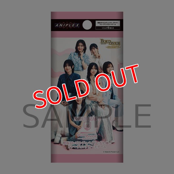 画像1: 櫻坂46×ビルディバイド -ブライト- トレーディングカードゲーム BOX（20パック入り） (1)