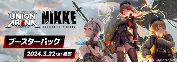 画像1:  【再販予約商品】  UNION ARENA（ユニオンアリーナ） ブースターパック 勝利の女神:NIKKE【UA18BT】 BOX（16パック入り）※第二版※ 【26年2月上旬再販】 (1)
