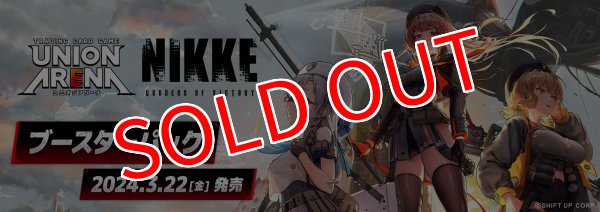 画像1:  【再販予約商品】  UNION ARENA（ユニオンアリーナ） ブースターパック 勝利の女神:NIKKE【UA18BT】 BOX（16パック入り）※第二版※ 【26年2月上旬再販】 (1)