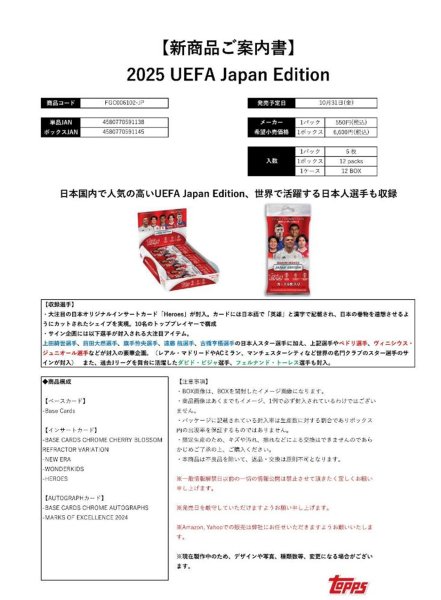 画像1:  【予約商品】  TOPPS UEFA　ジャパンエディション 2025 【25年10月31日発売】 (1)