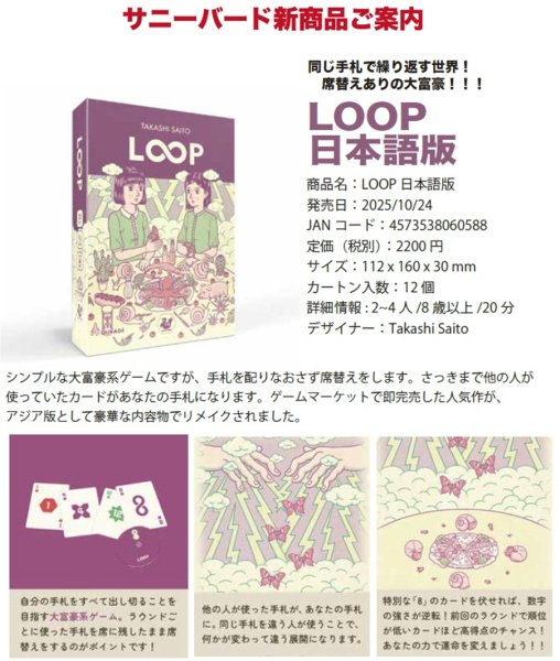 画像1:  【予約商品】  LOOP 日本語版 【25年10月24日発売】 (1)