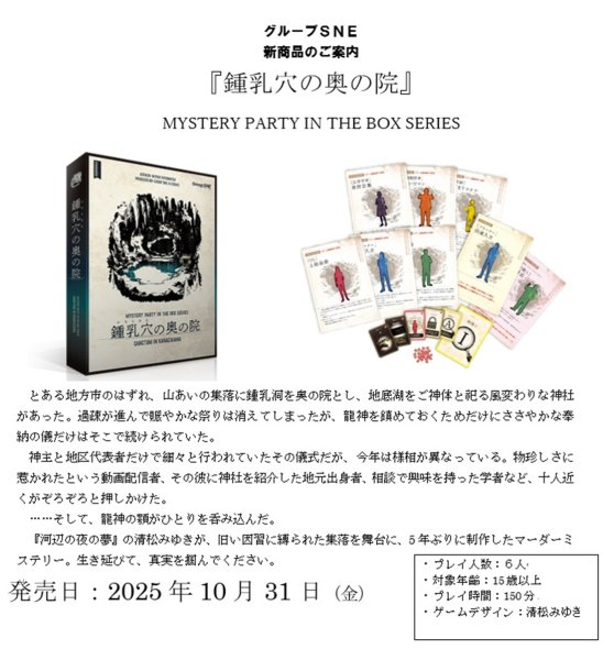 画像1:  【予約商品】  グループSNE 鍾乳穴の奥の院 【25年10月31日発売】 (1)
