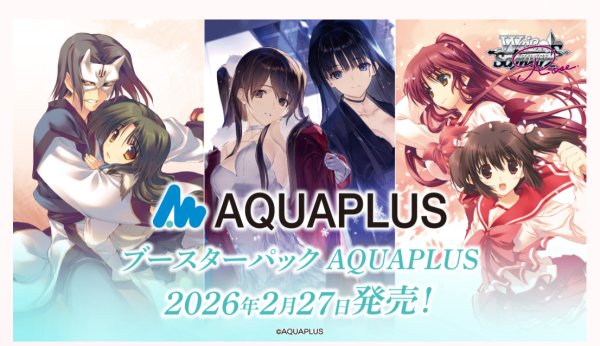 画像1:  【予約商品】  ヴァイスシュヴァルツロゼ ブースターパック　「AQUAPLUS」  BOX（10パック入り） 【26年2月27日発売】     (1)