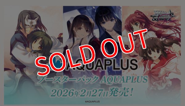 画像1:  【予約商品】  ヴァイスシュヴァルツロゼ ブースターパック　「AQUAPLUS」  BOX（10パック入り） 【26年2月27日発売】     (1)