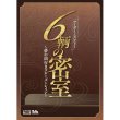 画像1:  【予約商品】  マーダーミステリー ６輌の密室〜夢の国行きクルーズトレイン〜 【25年10月下旬発売】 (1)