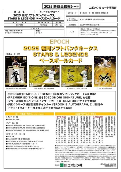 画像1:  【予約商品】  EPOCH 2025 福岡ソフトバンクホークス STARS & LEGENDS BOX（2ミニボックス入り（カード4枚入り）） 【25年11月29日発売】 (1)