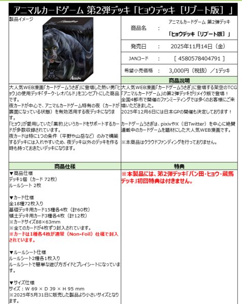 画像1:  【予約商品】  アニマルカードゲーム 第2弾デッキ 「ヒョウデッキ［リブート版］」 【25年11月14日発売】 (1)