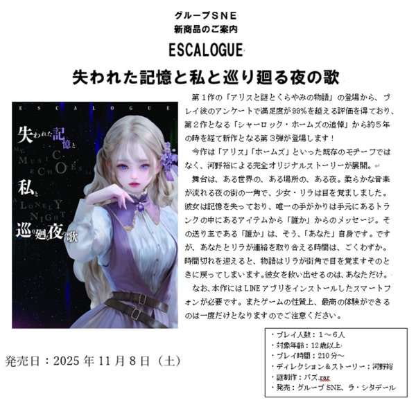 画像1:  【予約商品】  グループSNE エスカローグ 失われた記憶と私と巡り廻る夜の歌 【25年11月8日発売】 (1)