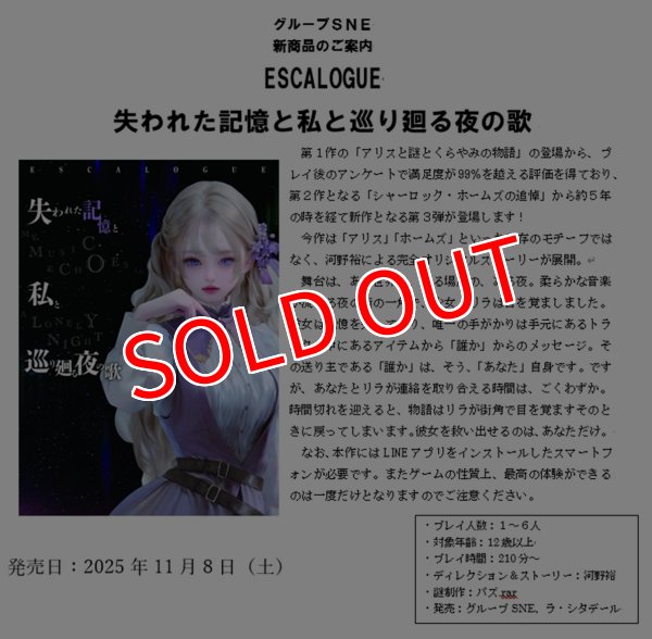 画像1:  【予約商品】  グループSNE エスカローグ 失われた記憶と私と巡り廻る夜の歌 【25年11月8日発売】 (1)