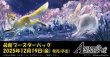 画像2:  【予約商品】  アニマルカードゲーム 3弾ブースターパック  「タイトル未定」 BOX（18パック入り） 【25年12月19日発売】 (2)