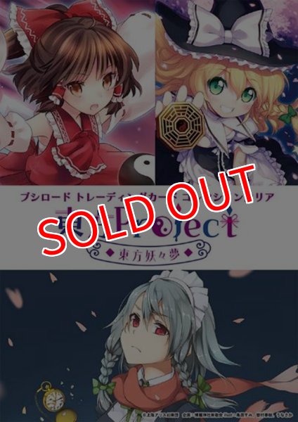 画像1:  【予約商品】  ブシロード トレーディングカード コレクションクリア　東方Project 〜東方妖々夢〜 BOX（20パック入り） 【25年12月12日発売】 (1)