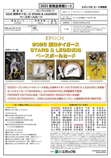 画像1:  【予約商品】  EPOCH 2025 阪神タイガース STARS & LEGENDS BOX（2ミニボックス入り（カード4枚入り）） 【25年12月6日発売】 (1)