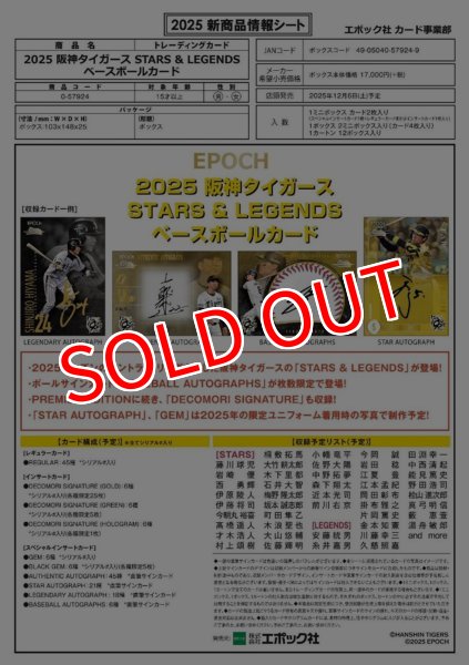 画像1:  【予約商品】  EPOCH 2025 阪神タイガース STARS & LEGENDS BOX（2ミニボックス入り（カード4枚入り）） 【25年12月6日発売】 (1)