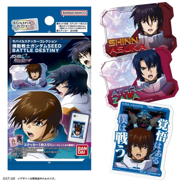 画像1:  【予約商品】  バンダイ　モバイルステッカーコレクション 機動戦士ガンダムSEED BATTLE DESTINY (パック販売分) BOX（20パック入り） 【26年2月9日 発売】 (1)