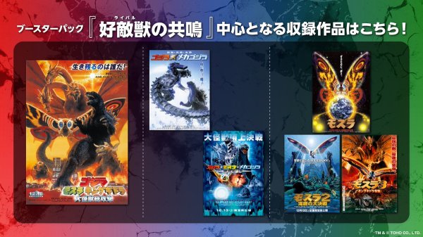 画像1:  【予約商品】  ゴジラ カードゲーム ブースターパック 『好敵獣の共鳴』BOX（12パック入り）    【26年1月10日発売】 (1)