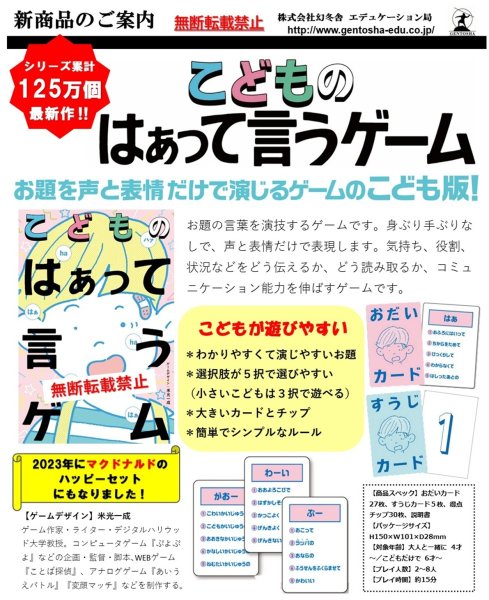 画像1:  【予約商品】  こどものはぁって言うゲーム 【25年11月下旬発売】 (1)