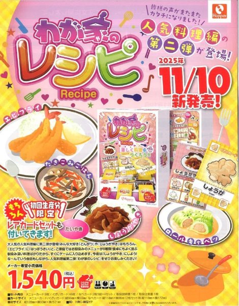 画像1:  【予約商品】  わが家のレシピ （人気料理編２）　 【25年11月10日発売】 (1)