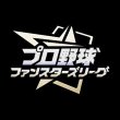 画像2:  【再販予約商品】  プロ野球 ファンスターズリーグ EXブースターパック2026 Vol.1【BX01】 BOX (10パック入り) 【26年9月中旬再販】    (2)