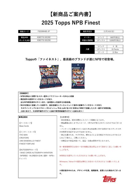 画像1:  【予約商品】  TOPPS 2025 NPB FINEST ベースボールカード 【25年11月14日発売】 (1)