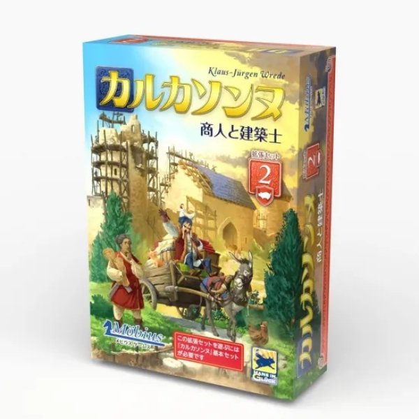 画像1:  【予約商品】  カルカソンヌ拡張セット2 【25年11月7日発売】 (1)