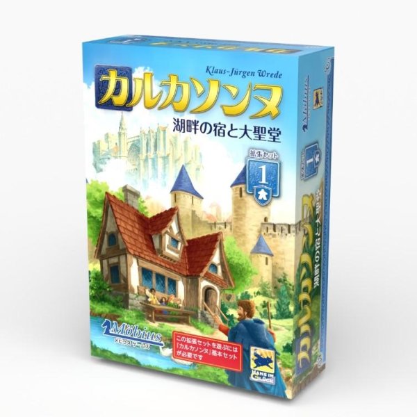 画像1:  【予約商品】  カルカソンヌ拡張セット1 【25年11月7日発売】 (1)