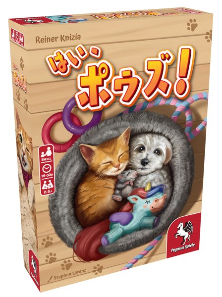 画像1:  【予約商品】  はい、ポウズ！ 日本語版 【25年11月上旬発売】 (1)