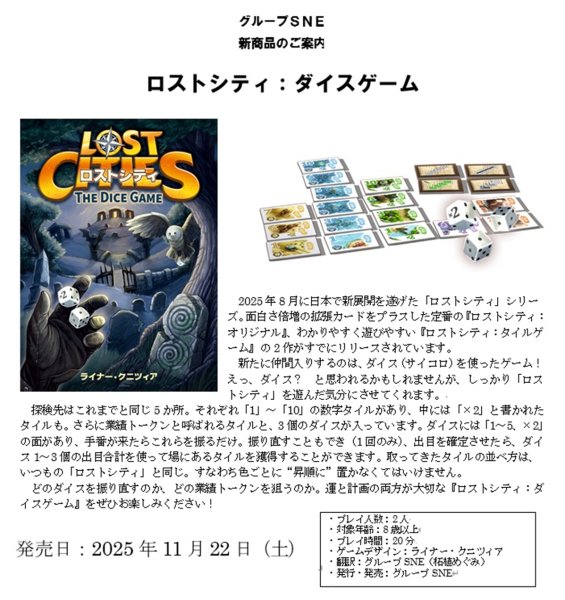 画像1:  【予約商品】  グループSNE ロストシティ：ダイスゲーム 【25年11月22日発売】 (1)