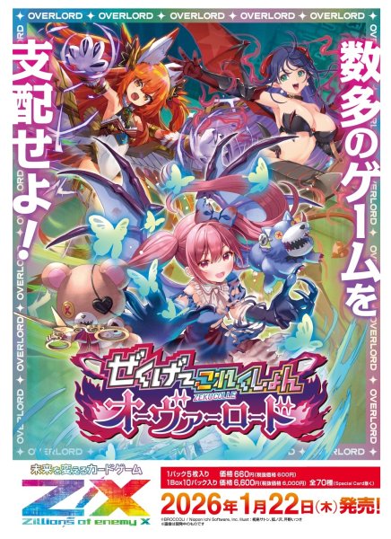 画像1:  【予約商品】  Z/X -Zillions of enemy X- 【IG08】ぜくげ〜これくしょんオーヴァーロード  BOX（10パック入り） 【26年1月22日発売】 (1)
