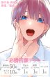 画像1:  【予約商品】  五等分の花嫁 カードゲーム 必勝祈願デッキ　中野 一花 BOX（4デッキ入り） 【26年1月16日発売】 (1)